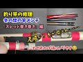 黒鯛竿の修理③楽しいスレッド巻き！コツさえわかれば簡単です