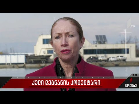 კელი დეგნანის კომენტარი