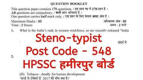 Steno-typist full Solved paper [Post Code 548] | Lets Prepare