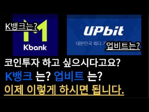   JJ의 PLCU 정복기 4탄 코인투자 시작은 이렇게 하면 됩니다 K뱅크 업비트 가입 PLCU PLC 카드 PLCU 생태계