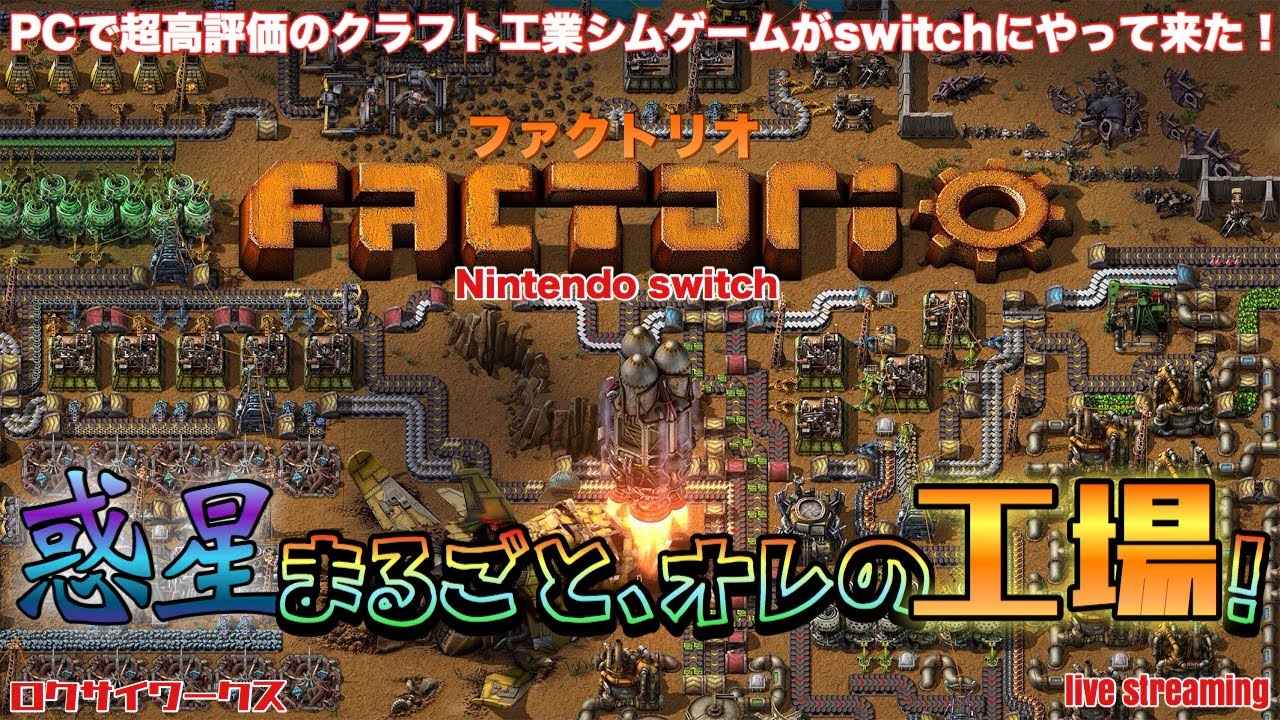 軍事サイエンスパックの製造に着手しよう！【Factorio】Switch