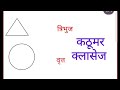रेखागणित की आकृति/ कठूमर क्लासेज /