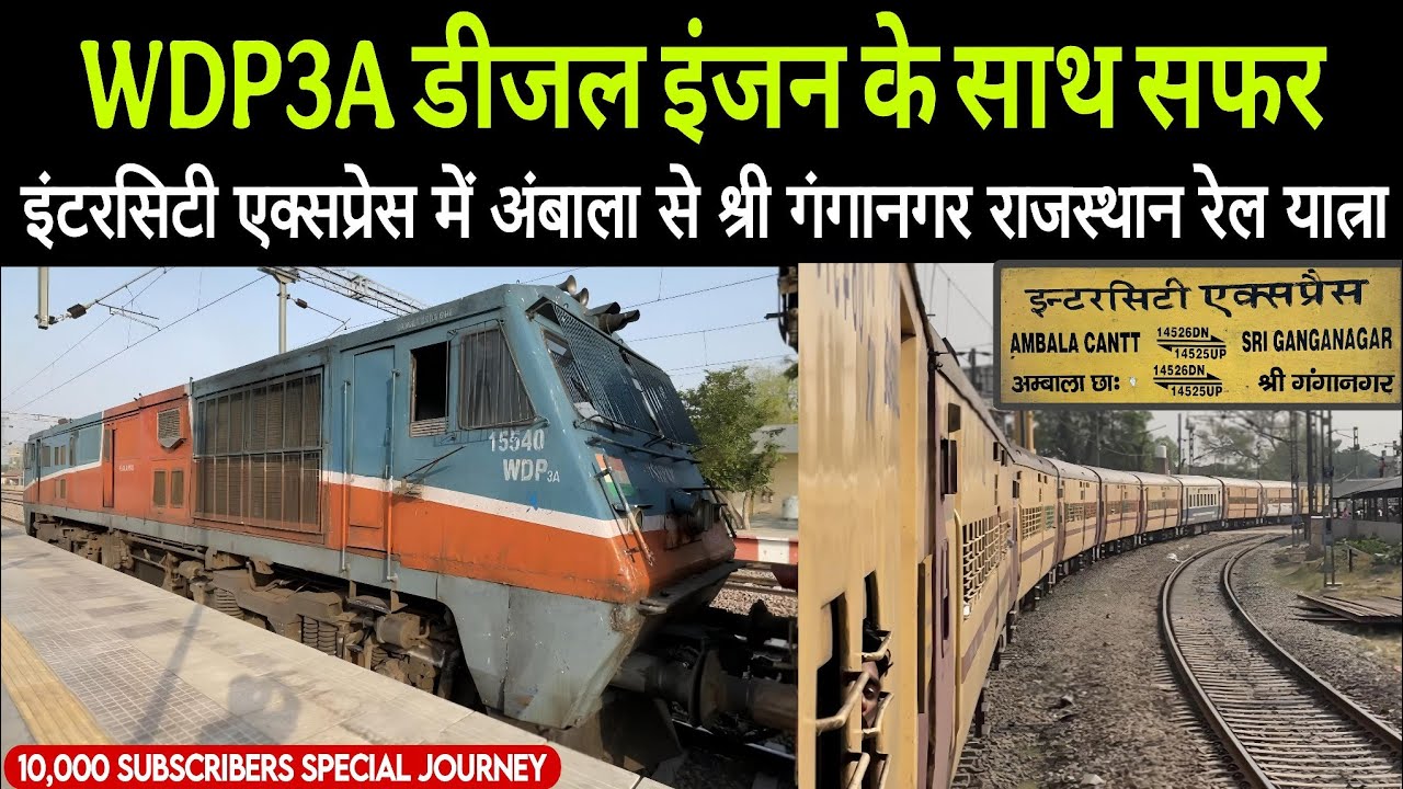JOURNEY BEHIND ALCO WDP3A | Ambala to Shri Ganganagar train | 14525 Ambala Shri Ganganagar Intercity