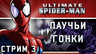 Достижения в Ultimate Spider-man! Гонки на паутине