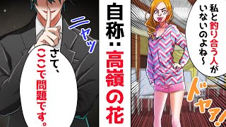【LINE】ブスだけどモデル級スタイルで人を見下す迷惑な勘違い女「美人は罪なのよ、地味顔ちゃんw」⇒自分を可愛いと思ってる女が婚活パーティーに来る理由はなんと…!w【スカッとする話】