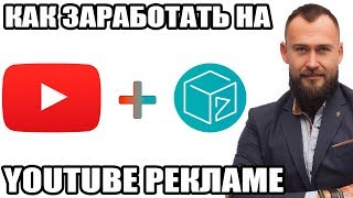 🎥 КАК ЗАРАБОТАТЬ НА YOUTUBE РЕКЛАМЕ - ICO ПРОЕКТ Native video box 🎥 КАК ЗАРАБОТАТЬ НА YOUTUBE РЕКЛАМЕ - ICO ПРОЕКТ Native video box