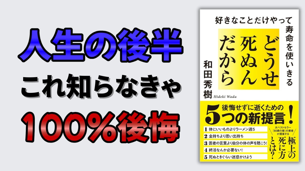 【女性が語る】どうせ死ぬんだから《本要約》│毎日がつまらない人へ