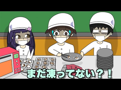 【アニメ】給食が冷凍食品の学校www