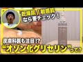 乾燥肌/敏感肌に悩むなら試してみたい”オゾン化グリセリン”配合の保湿ジェル「MediplusーGel Conc.」
