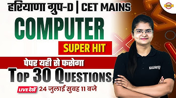 HARYANA CET MAINS/ GROUP D 2023 | COMPUTER CLASSES | TOP 30 QUESTIONS | COMPUTER BY PREETI MA