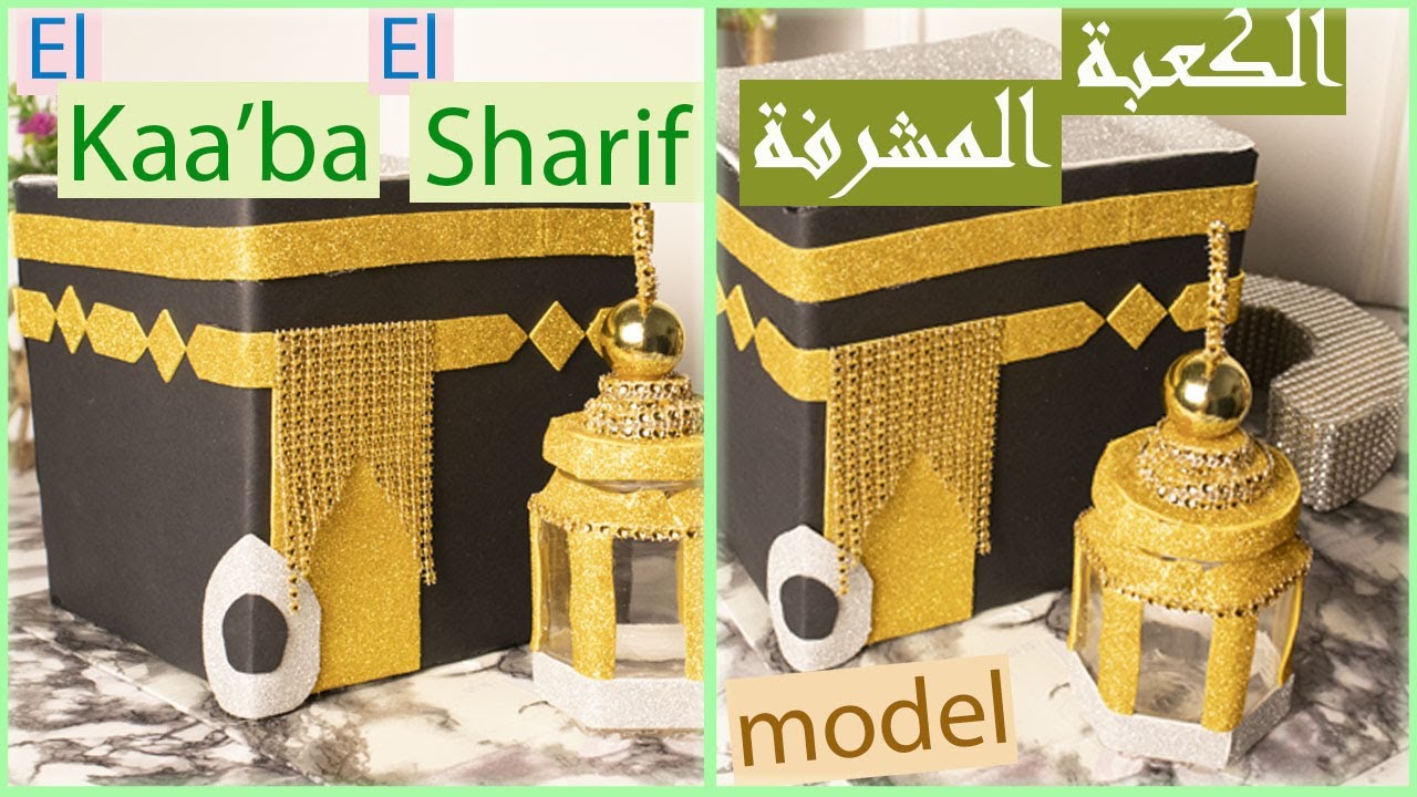 УКРАШЕНИЯ ИД АДХА ❤ КАК СДЕЛАТЬ МОДЕЛЬ Эль Кааба Эль ШАРИФ ❤ ДЕКОР ИД АДХА ❤