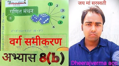 class 8th math exercise 8(b) #class8thmath #ncert #dheerajvermaacc