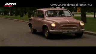 Тест драйв ЗАЗ 965