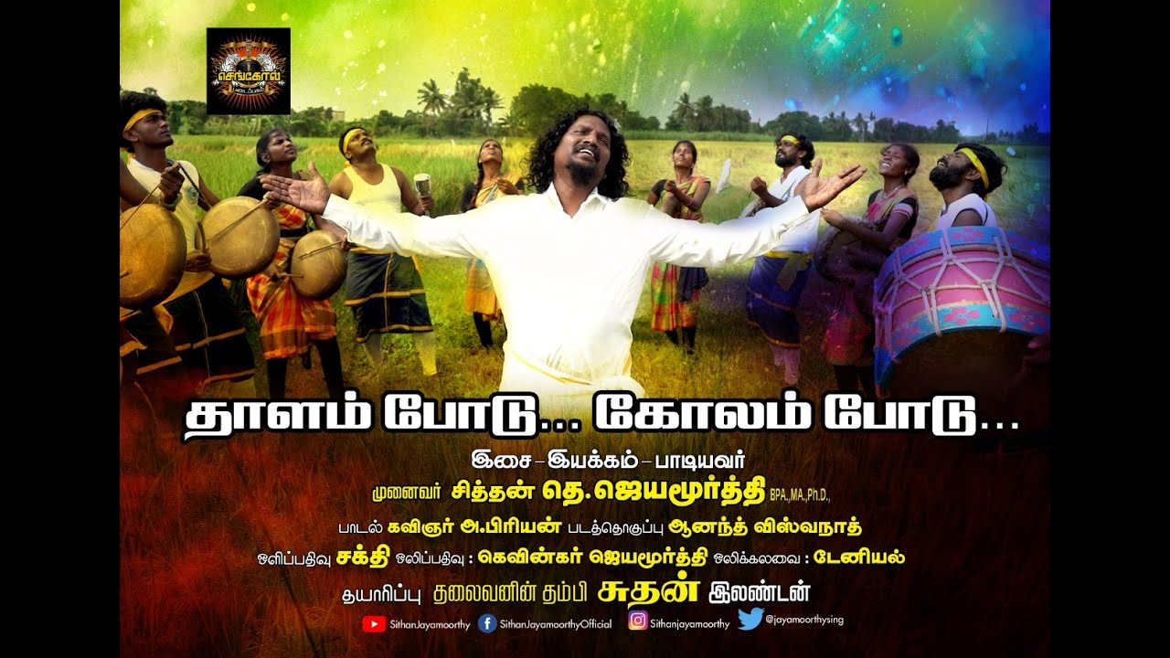 Watch Thalam podu - தாளம் போடு | Suthan | Jayamoorthy | Priyan | Pongal on YouTube Watch Thalam podu - தாளம் போடு | Suthan | Jayamoorthy | Priyan | Pongal on YouTube