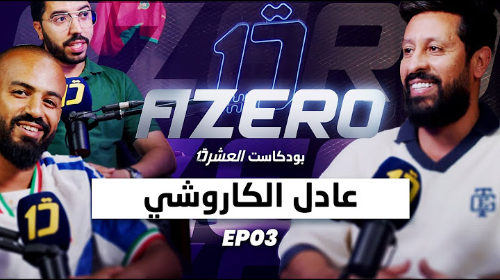 A ZERO PODCAST #EP3 - من بنغلادش للدفاع، ملحمة المونديال و النهاية الظالمة... قصة الكروشي
