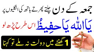 Wazifa for money | Dolat ka wazifa | Rizq ka wazifa | Wazifa for hajat | Wazifa for wealth | Wazifa