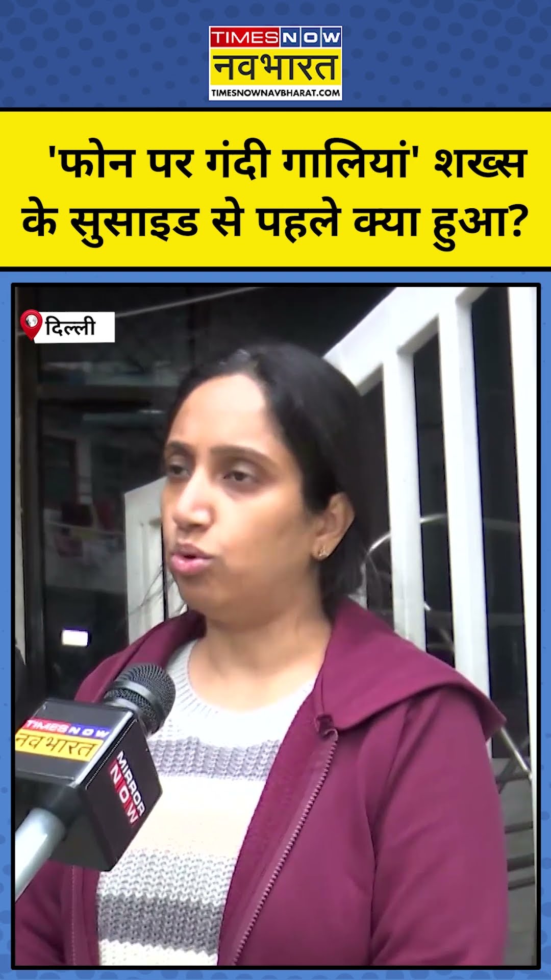 Delhi के Model Town में युवक को पत्नी ने कैसे किया था प्रताड़ित? #shorts