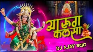 Aarug He Kalsha Dai Aarug Bati O आरूग हे कलसा दाई Dj Remix song