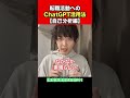 転職へのChatGPT活用法【自己分析編】 #shorts