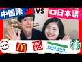 【全然違う！】中国語チェーン店の言い方！