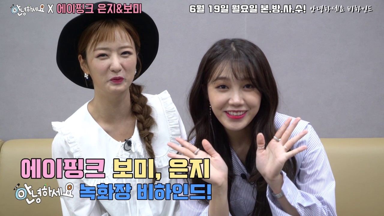170619 안녕하세요 비하인드 [에이핑크 윤보미, 정은지] ㅣ KBS방송