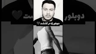 سینا زند دوبلور cj درگذشت #shorts #کلیپ