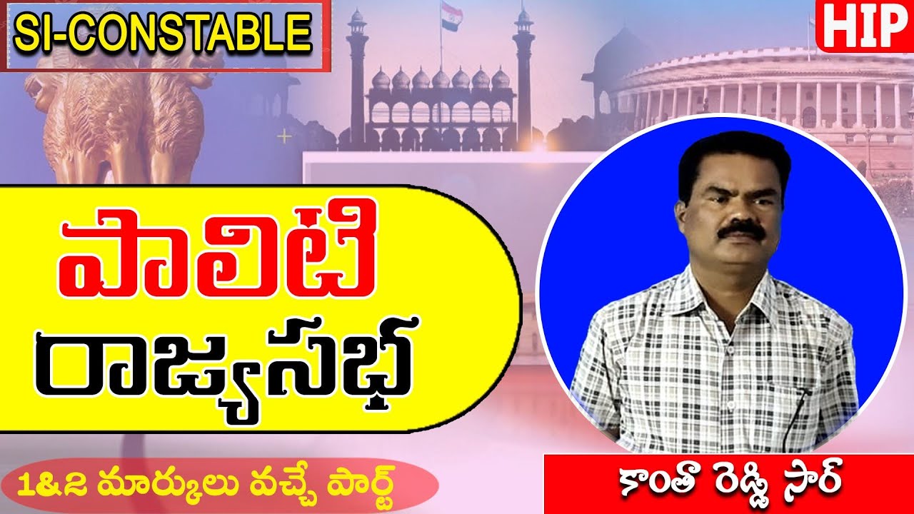 Kantha Reddy పాలిటి-రాజ్యసభ by Kantha Reddy Sir || Polity Senior Faculty || HIP ...