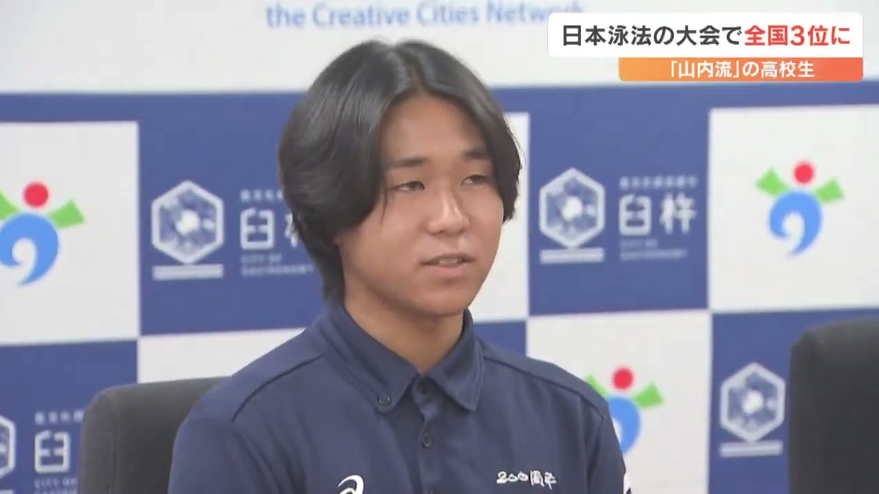 日本泳法大会」山内流で全国3位に入賞 高校生が市長に大会報告 大分