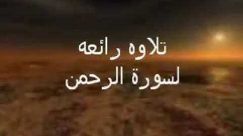 تلاوة مبكية وحزينة للقارئ متعب الغروي - تلاوة جميل(360P)