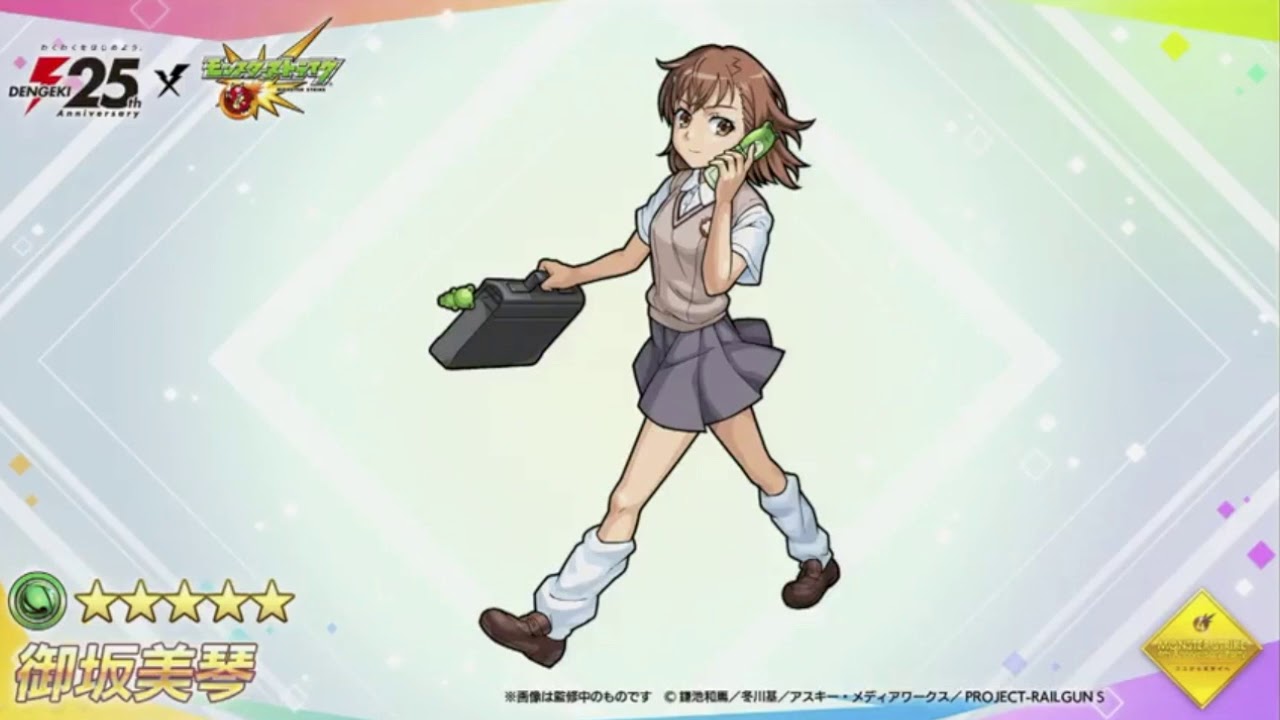 モンスト ニュース]モンストが電撃文庫コラボ！！先行で美琴 