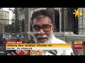 මර්වින් කාලෙකට පස්සේ එළියට ඇවිත් ජනතාවට දුන්නු උපදෙස - Hiru News