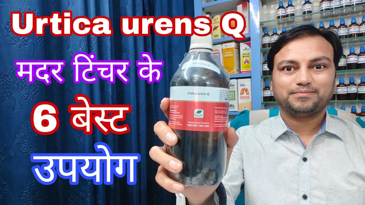 अर्टिका यूरेंस मदर टिंचर के 6 बेस्ट उपयोग, urtica q, best medicine for gout, urticaria ki best dava