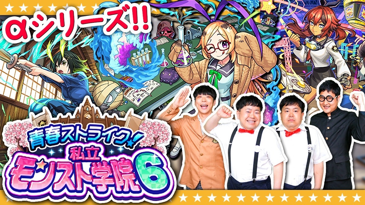 Monster Strike] Report on the 