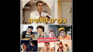 הגורל שלי