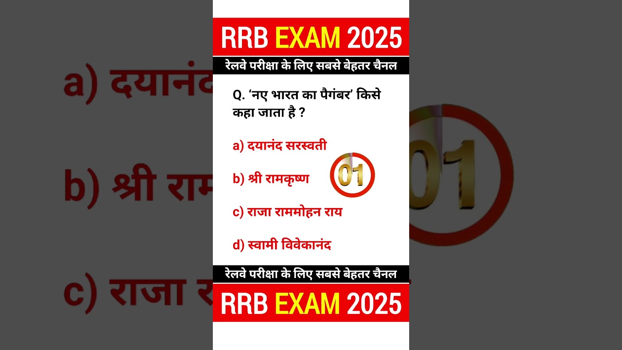 👉 “RRB Group D 2025 Exam Latest Tips | How to Crack Group D in First Attempt!”