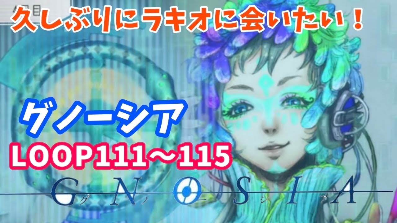 グノーシア】1人用人狼ゲームプレイしてこう～♪ラキオ