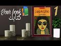 ثلاثية غرناطة ل رضوى عاشور الجزء الأول ثلاثية غرناطة ل رضوى عاشور الجزء الأول
