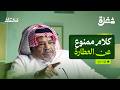 عطار يكشف غش خلطات الشعر والخشونة بودكاست شغلة mp3