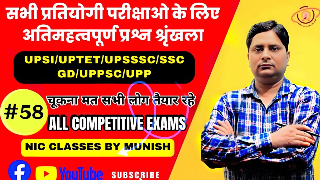 Static Gk/UPP/SSC GD/ UPTET/ UPSSSC|@NICCLASSESBYMUNISH 