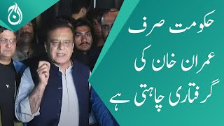 Government only wants the arrest of Imran Khan - Shibli Faraz - Aaj News