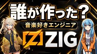 Zigは「Cの正統な後継者」になれるのか