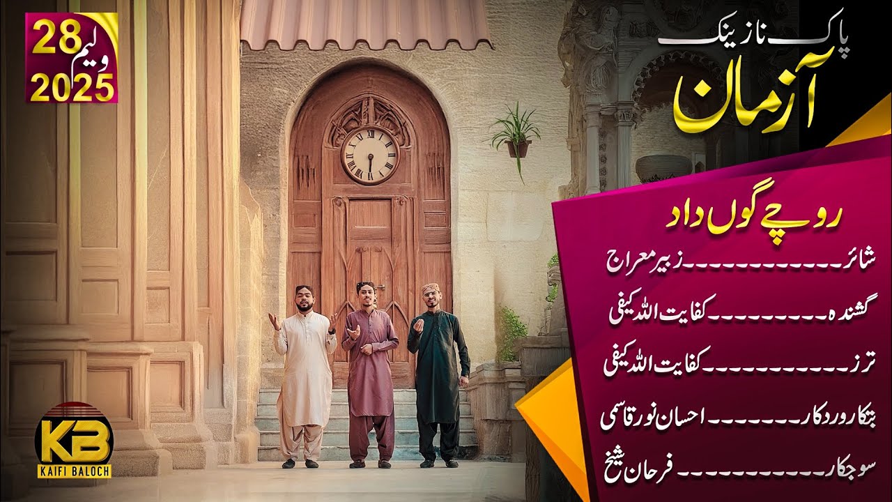 Roche gon(Azman vlm28) (2025) sna wan kaifi,   shair  zubair meraj,