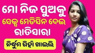 Odia sex story// Part -13//ଓଡ଼ିଆ ଗିହାଁଗେହିଁ ଗପ #callrecording #love new odia story telling 2025 screenshot 5