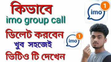 কিভাবে imo group  call delete করবেন how to imo group  call delete  tips