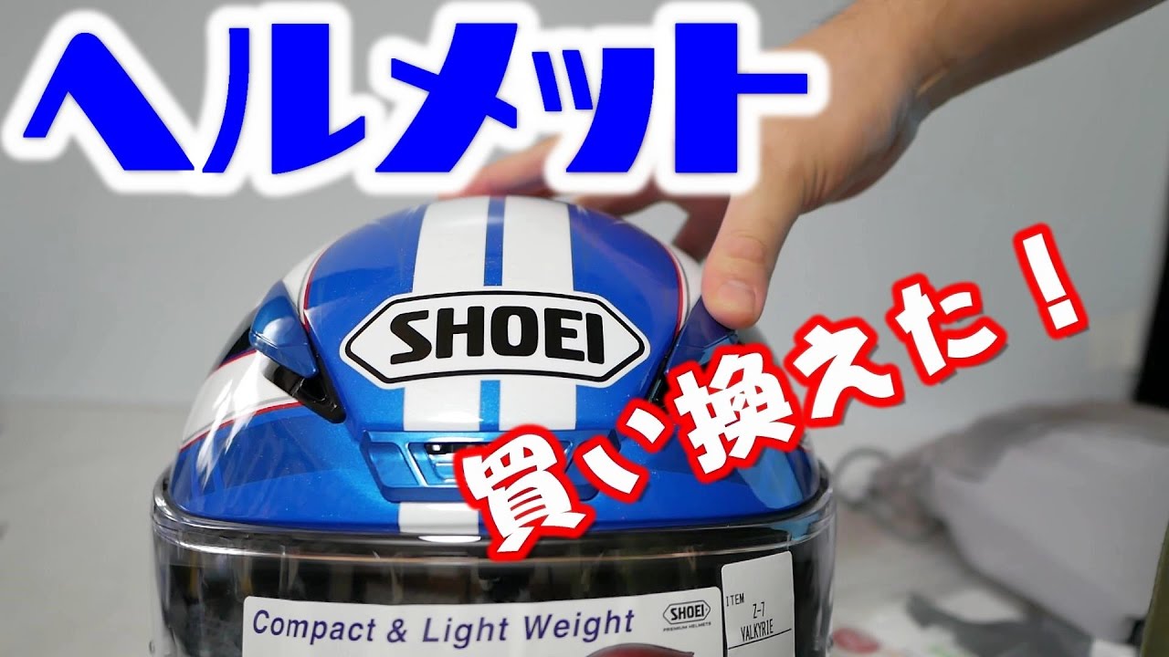 SHOEI Z-7ヴァルキリー【かずカズV様専用】 【公式通販】