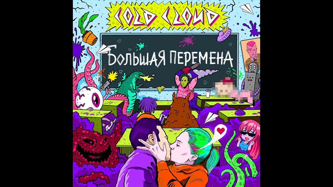 COLDCLOUD & LIZER - ACIDLOVE