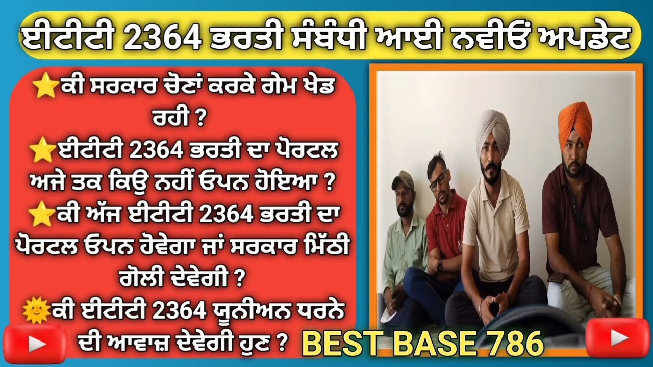 ett 2364 bharti da station choice portal open kyo nhi hoyea । ett 2364 bharti new update today।