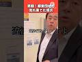 無法地帯と化した新小岩の公営団地を見よ！#日本 #政治 #鈴木信行 #日本国民党 #piano #shorts