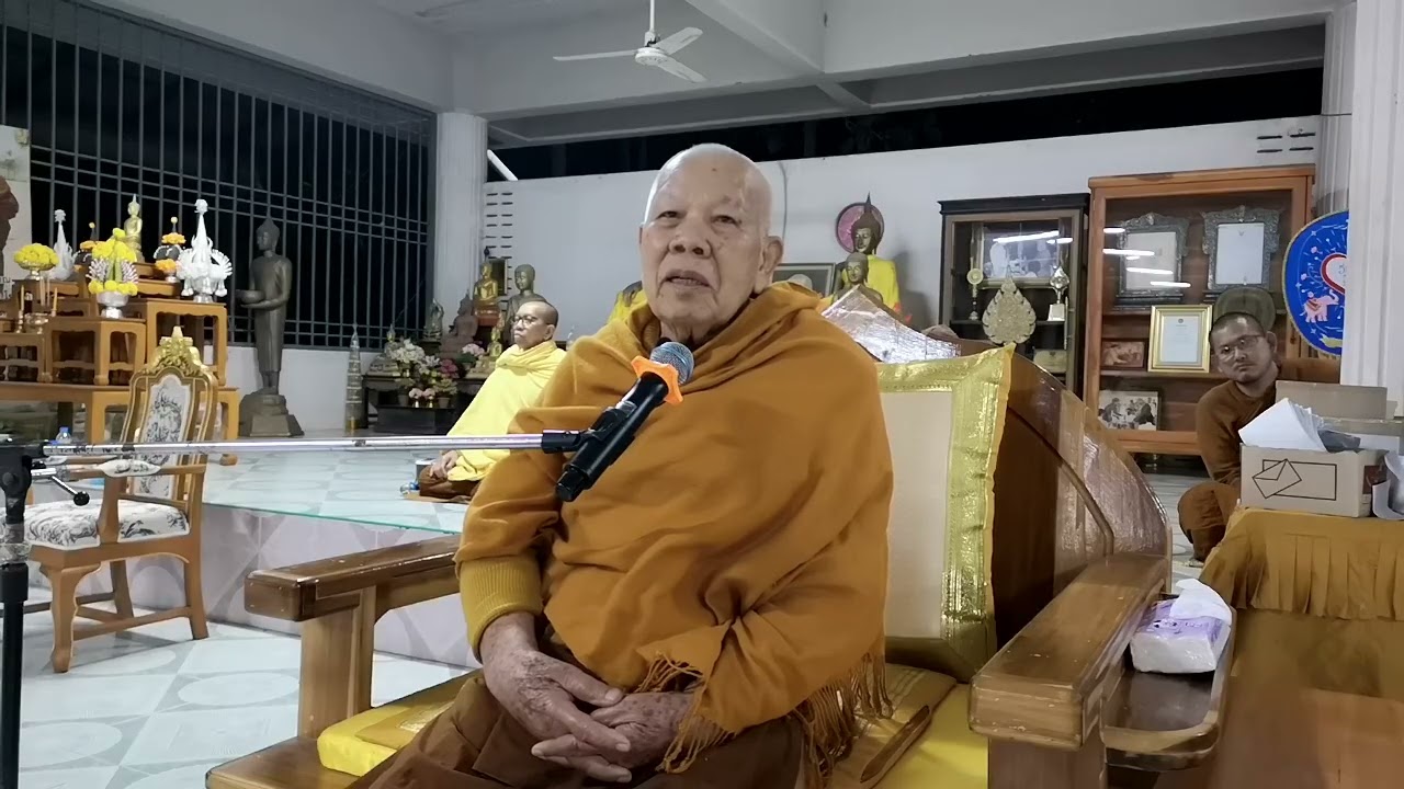 ๑๑ มกราคม ๒๕๖๙  #กล่าวสัมโมทนียกถาปิดการปฏิบัติธรรมประจำปี หลวงปู่พระศรีวรญาณ วิ.(ไหล โฆสโก ป.ธ.๙) 