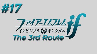 Fire Emblem if (Fates) The 3rd Route [Classic & Lunatic] ; Chapter 4x [Part 17]
